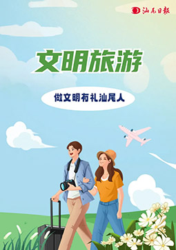 	文明旅游